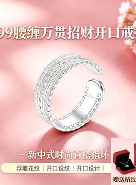 999足银腰缠万贯开口戒指送礼