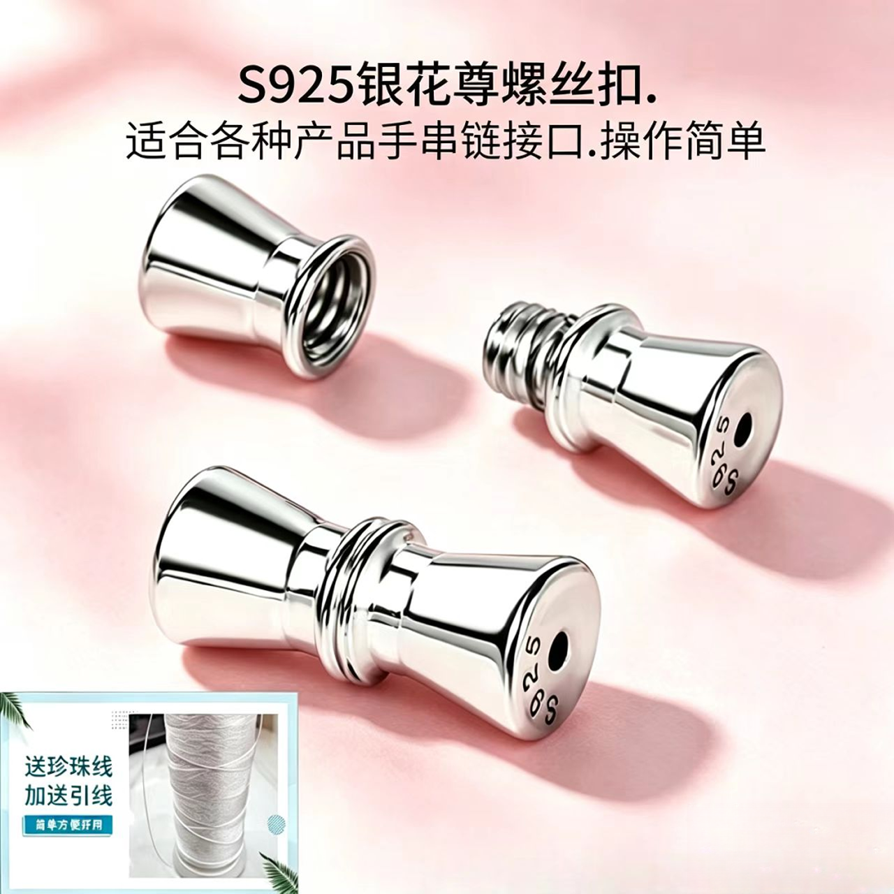 S925银项链扣37精工螺丝扣DIY手链扣CNC银饰扣子配件