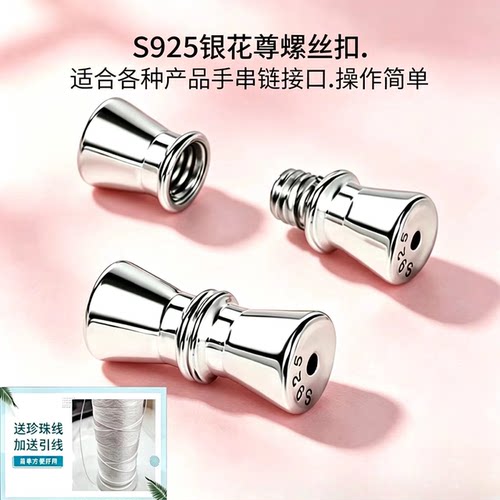 S925银项链手链CNC精雕螺丝扣