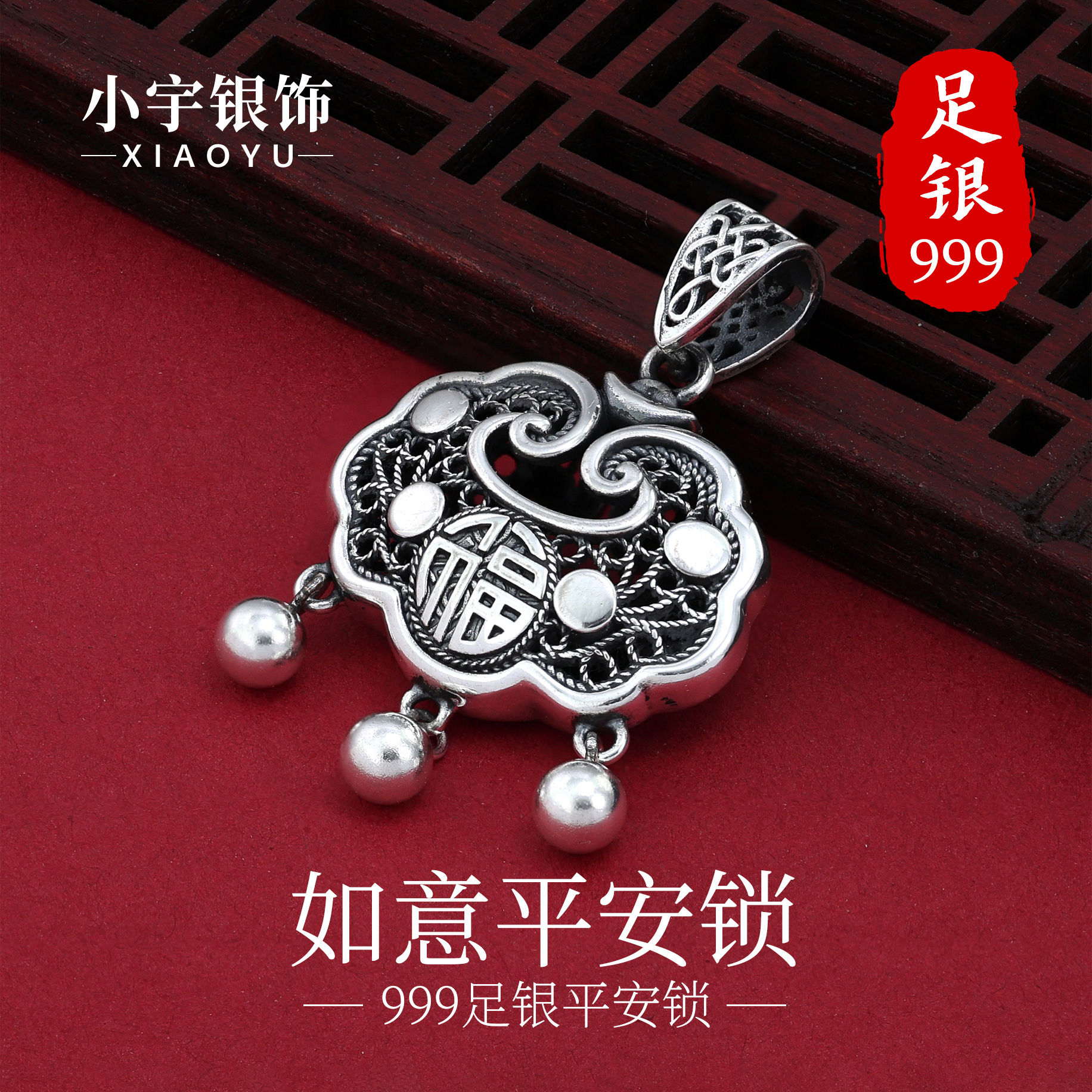 999足银如意平安锁项链
