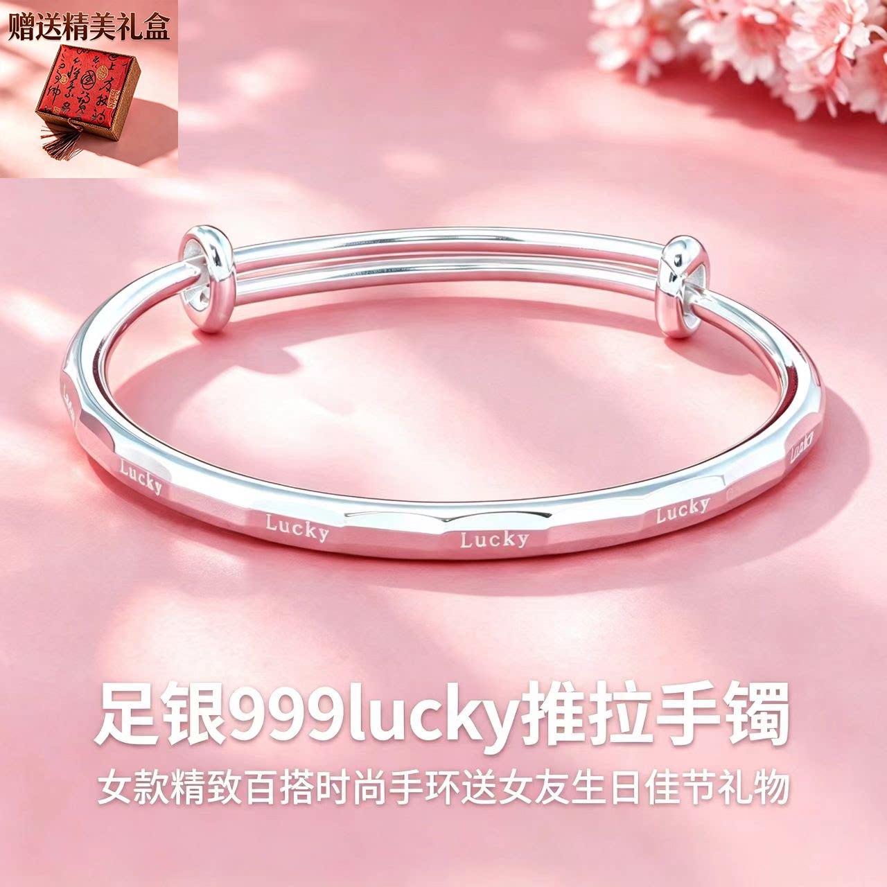 足银999lucky推拉女士手镯