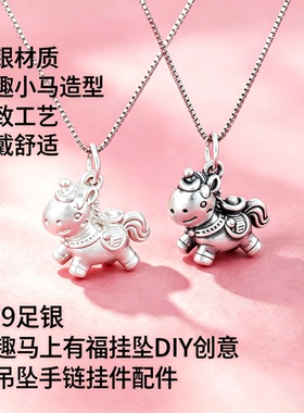 999足银复古萌趣马上有福挂坠