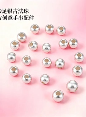 999足银古法风格磨砂圆珠DIY创意手工串珠编绳饰品手链配件材料