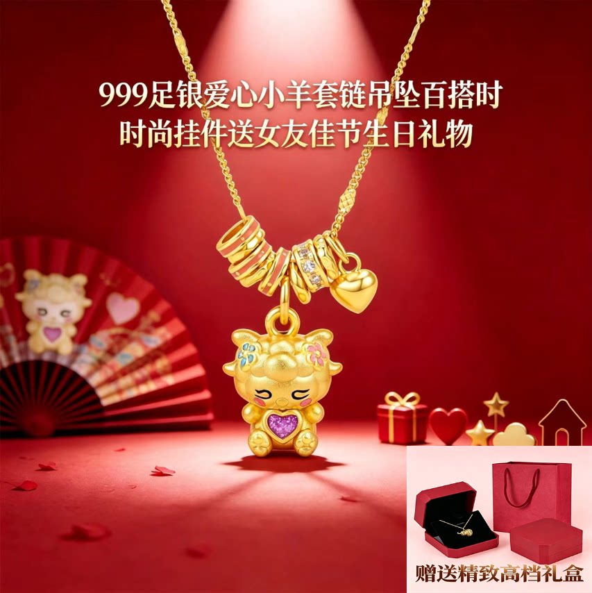 999足银爱心小羊套链吊坠送女友图片
