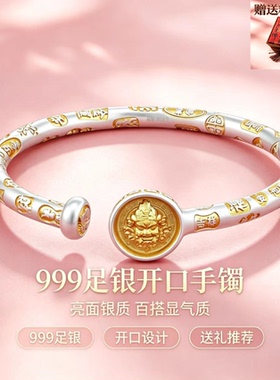 999足银吉祥财神开口手镯送礼