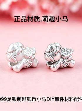 999足银小马DIY红绳手链配件