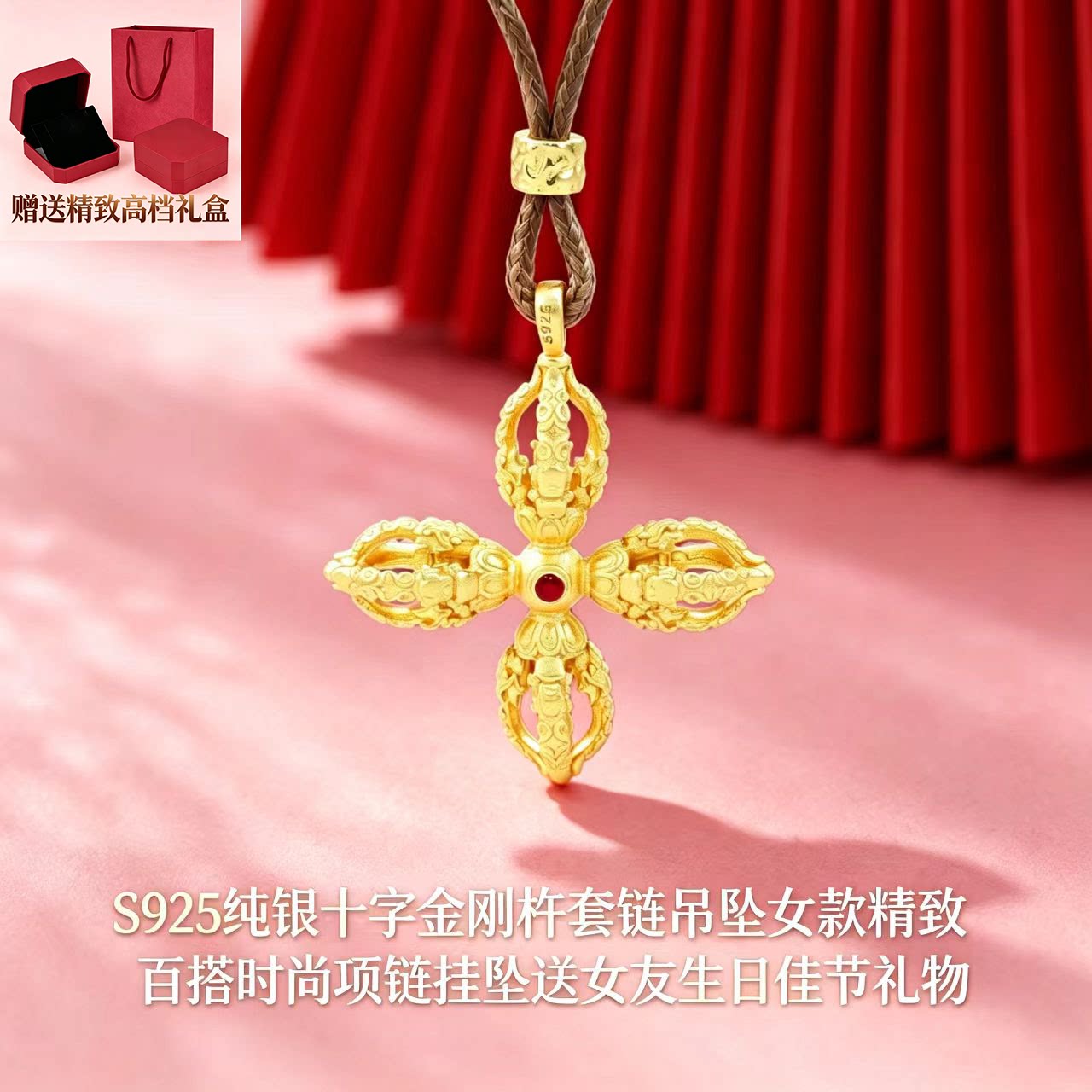 S925纯银十字金刚杵套链吊坠女