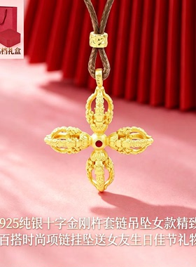 S925纯银十字金刚杵套链吊坠女
