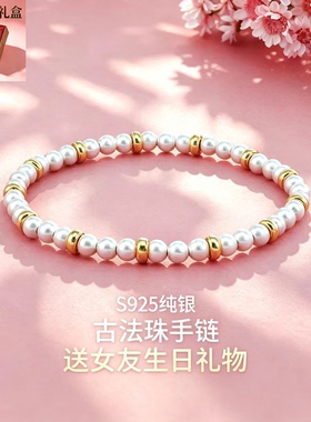 S925纯银古法珠手链女款百搭