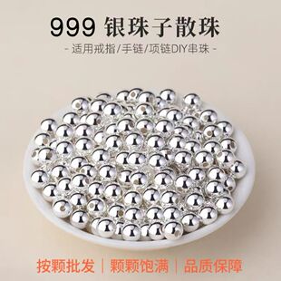 S999足银珠子按克散珠光珠纯银配件DIY手链编绳小圆珠银珠