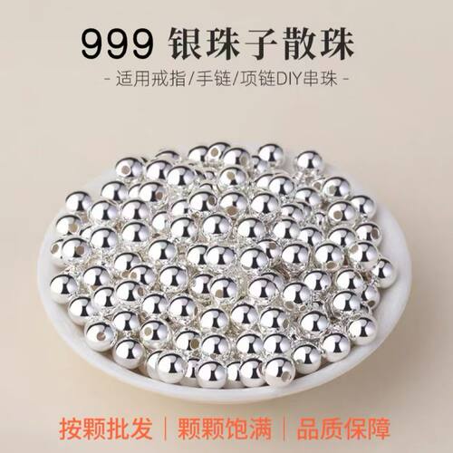 S999足银珠子按克散珠光珠纯银配件DIY手链编绳小圆珠银珠 - 封面