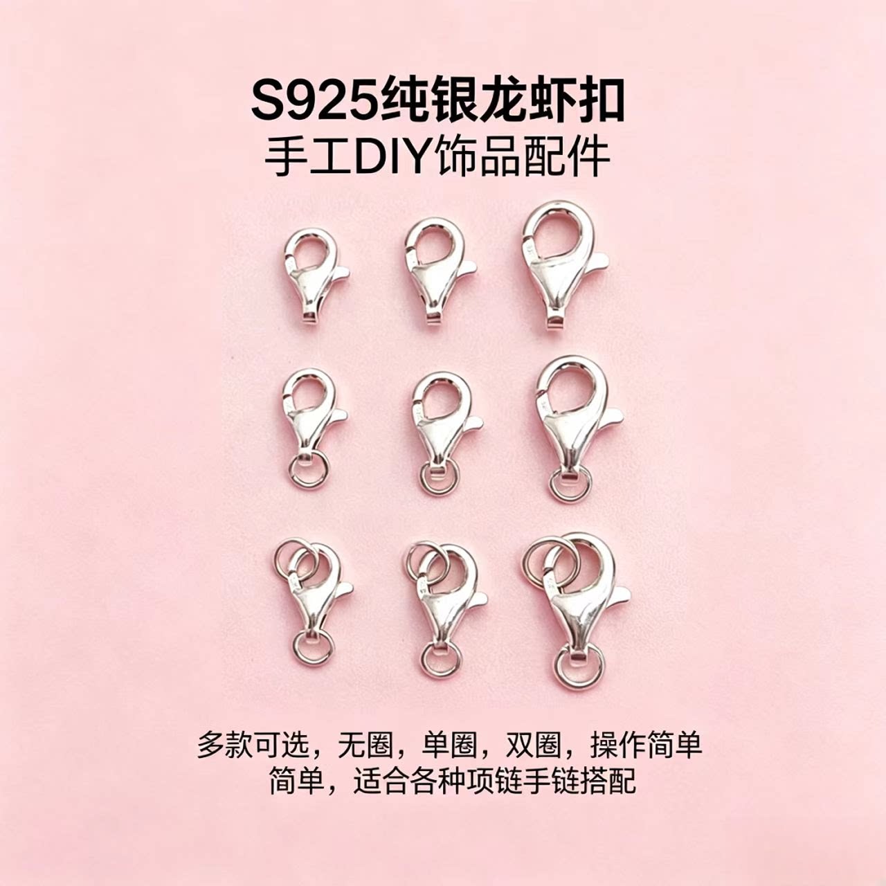 S925纯银多款龙虾扣项链手链扣图片
