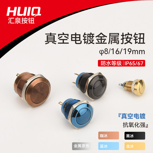 改装机箱启动自复多尺寸按钮开关