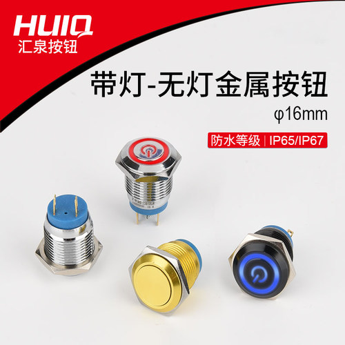 金属按钮开关塑料16mm自复自锁