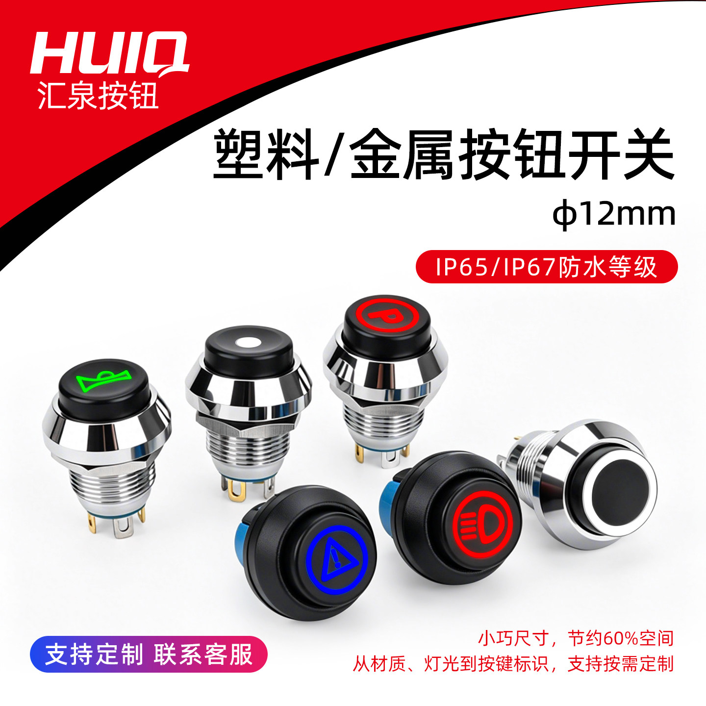 12mm定制图案按钮开关短款图片