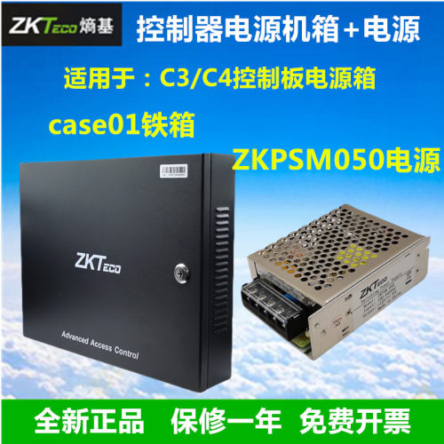 Zteco熵基ZKSPM050门禁电源