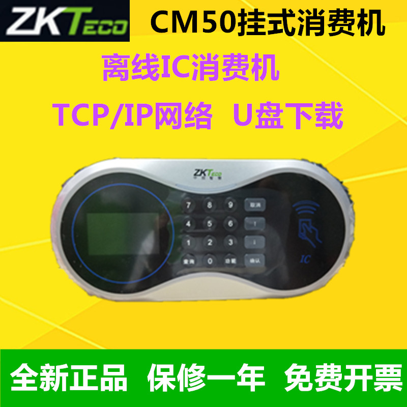 Zkteco熵基CM50挂式消费机 中控CM50食堂售卖机 中控CM50饭堂消费