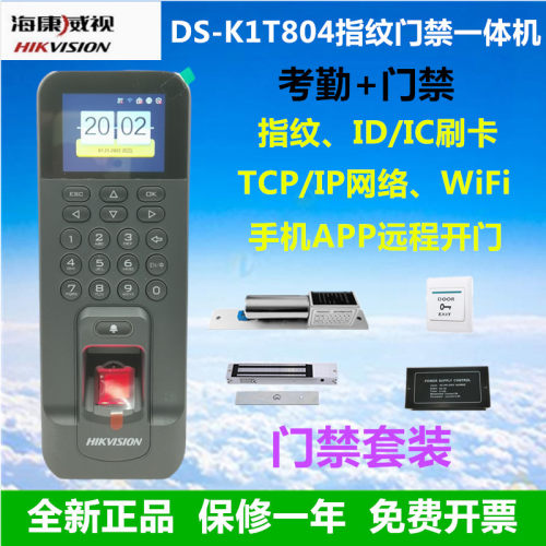 海康威视DS-K1T804BEF指纹门禁机