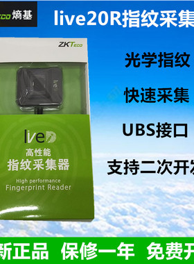 zkteco熵基Live20R指纹采集器中控live10R指纹录入仪指纹采集器