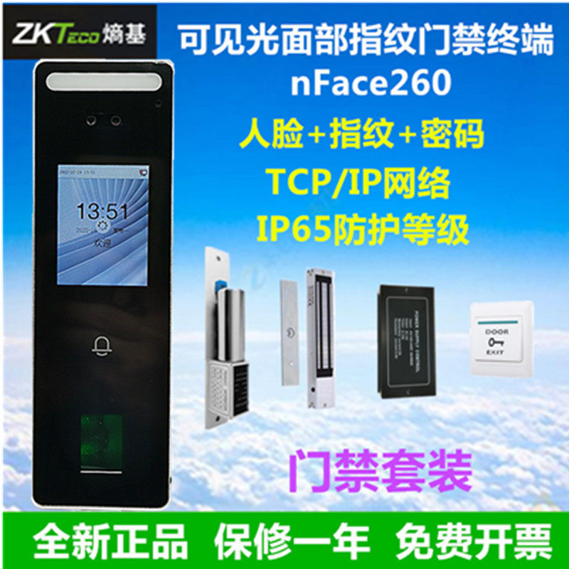 ZKTeco熵基nface260动态人脸门禁一体机nface260防水人脸指纹门禁