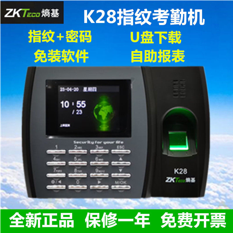 zkteco熵基K28指纹考勤机中控K28指纹密码签到机U盘下载自助报表