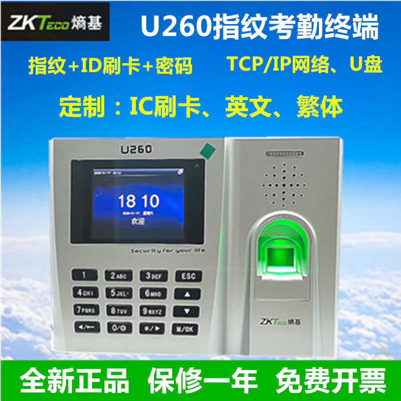 ZKteco熵基U260指纹考勤机中控U260刷卡考勤机指纹打卡签到考勤机