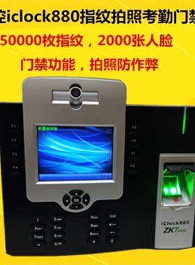 ZKTECO熵基iclock880指纹拍照考勤门禁一体机中控iclock880考勤机