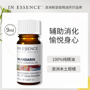 ESSENCE澳洲ie精油柑橘单方精油助消化肠胃改善情绪澳洲本土