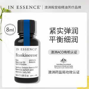 IN ESSENCE澳洲ie精油乳香单方精油收缩毛孔衰老面部紧致进口香薰
