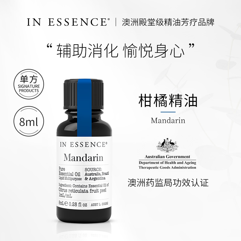 INESSENCE柑橘单方精油辅助消化