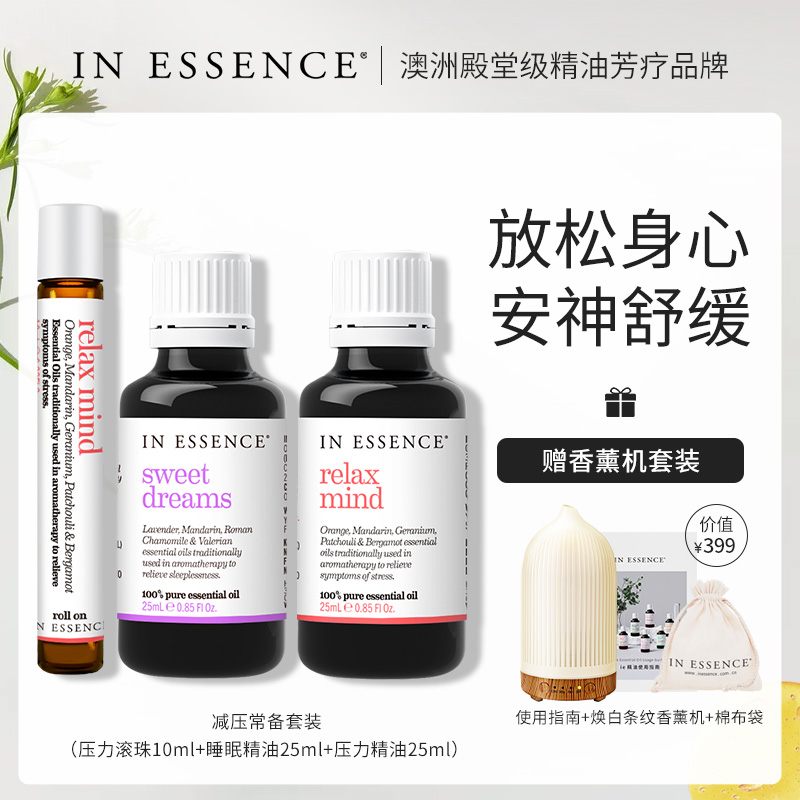 IN ESSENCE澳洲ie精油减压常备套装安神放松缓解压力身心涂抹香薰 洗护清洁剂/卫生巾/纸/香薰 香薰精油 原图主图