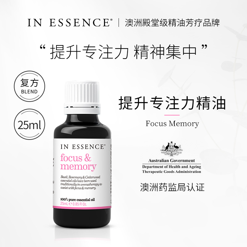 INESSENCE提升专注力精油提神