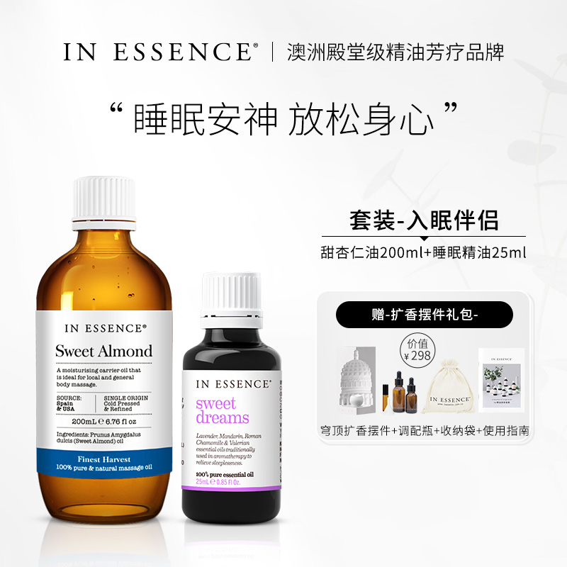 INESSENCE入眠伴侣套装睡眠安神