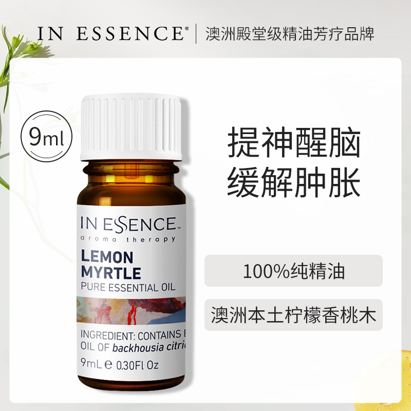 INESSENCE柠檬香桃木单方精油