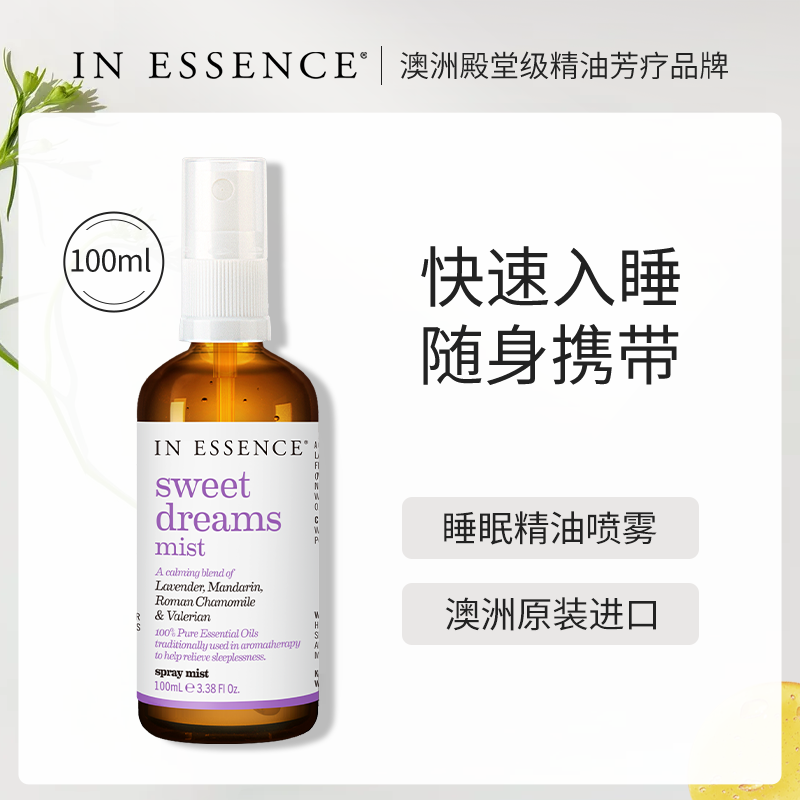 IN ESSENCE澳洲ie精油助眠喷雾薰衣草深度睡眠快速入睡安眠喷雾