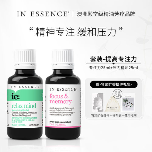 INESSENCE提高专注力精油香薰