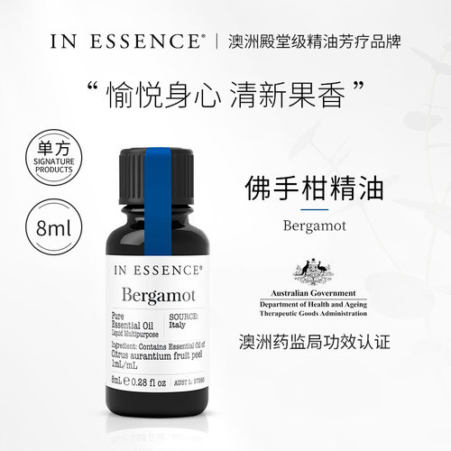 INESSENCE佛手柑精油放松减压