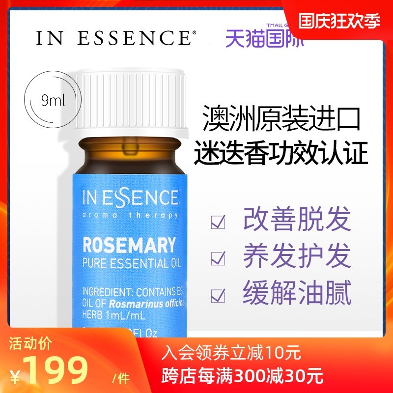 IN ESSENCE澳洲ie精油迷迭香精油改善脱发养发护发缓解油腻进口