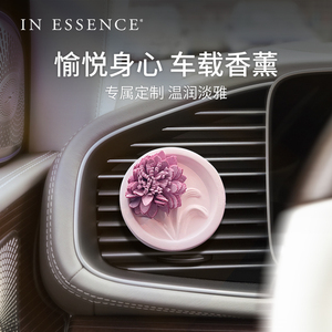 INESSENCE车载香薰精油空调出风口专用香水车内持久淡香高档香氛