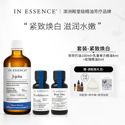 INESSENCE紧致焕白套装滋润水嫩