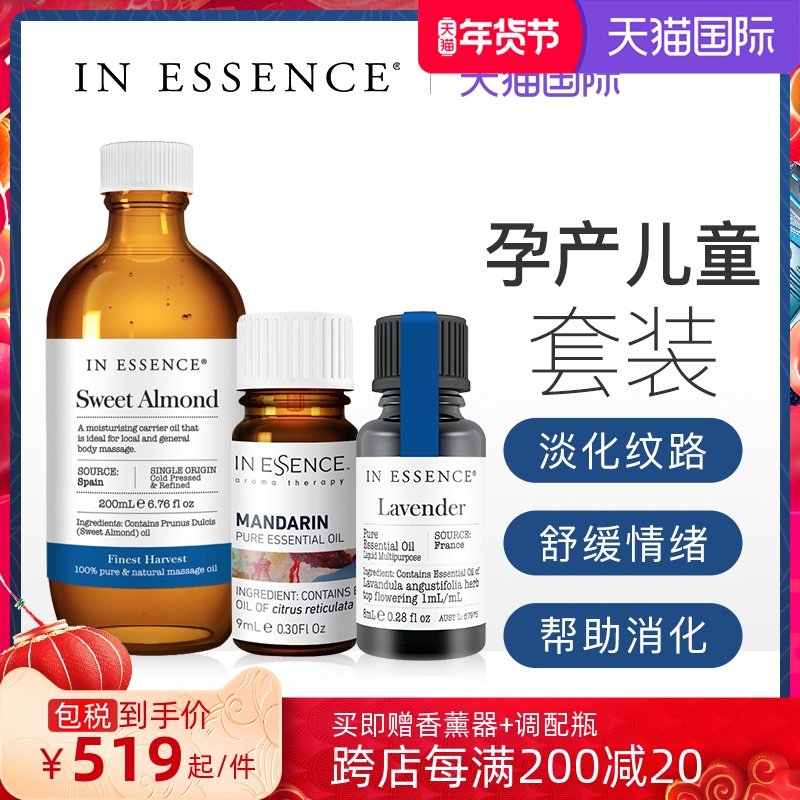 IN ESSENCE澳洲ie精油孕产儿童套装愉悦身心淡化纹路润肤安神助眠
