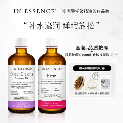 INESSENCE品质按摩套装刮痧推背