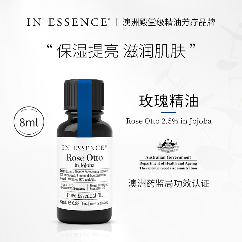 IN ESSENCE澳洲ie精油大马士革玫瑰单方精油脸部滋润面部护肤精华