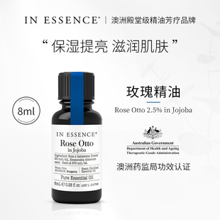 IN ESSENCE澳洲ie精油大马士革玫瑰单方精油脸部滋润面部护肤精华