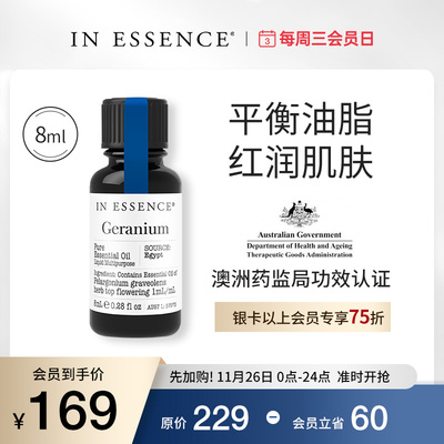 天竺葵单方精油InEssence