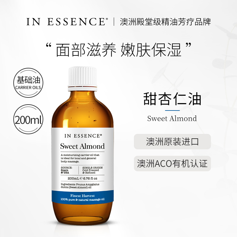 INESSENCE甜杏仁基础油护肤油