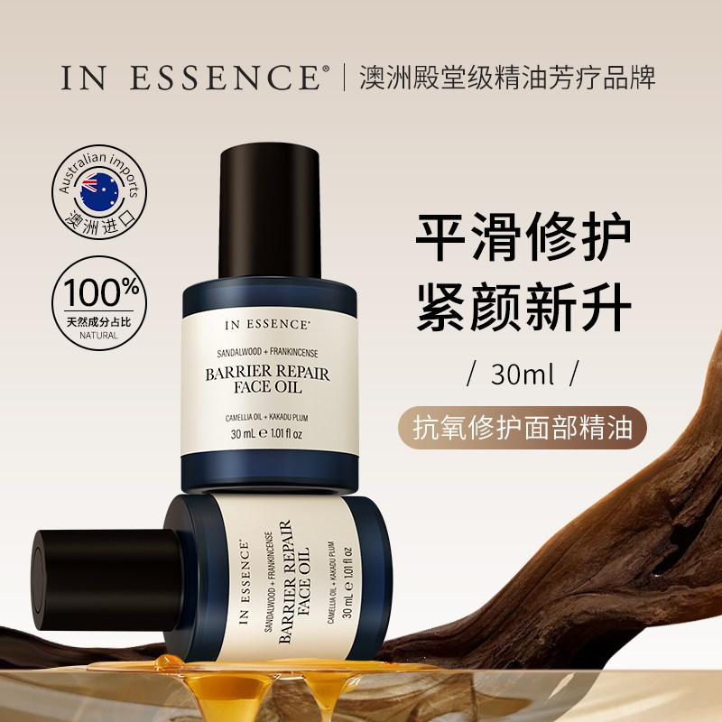 IN ESSENCE澳洲ie抗氧修复精油面部精华油护肤山茶籽檀香以油养肤
