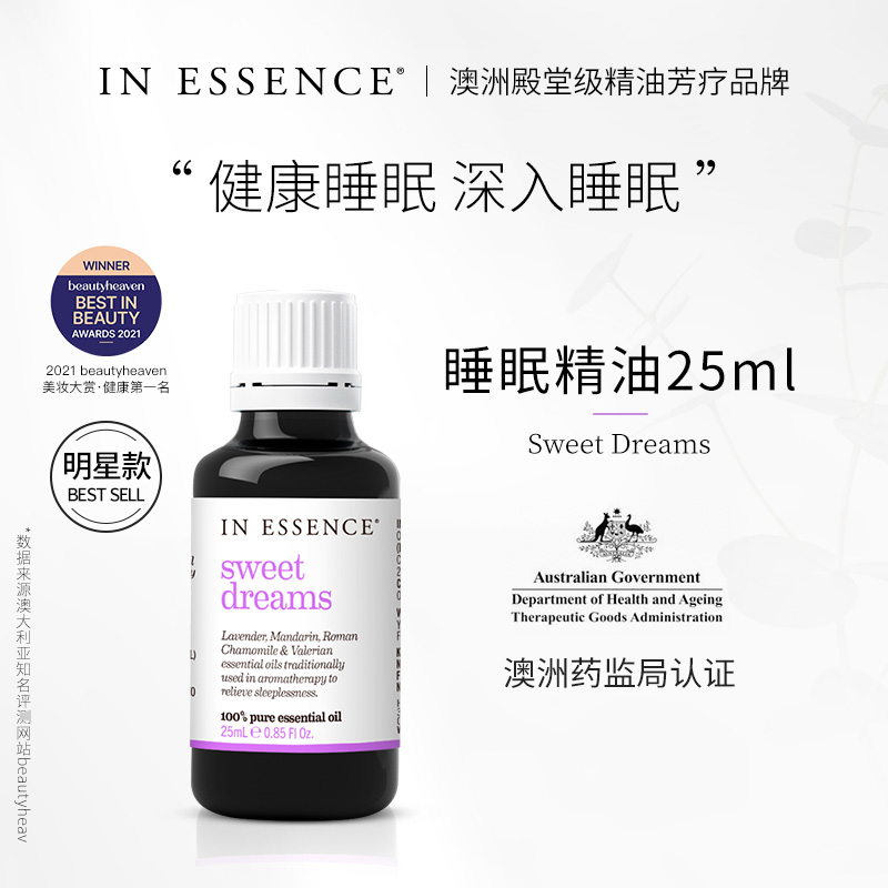 澳洲ie薰衣草睡眠精油安神香薰
