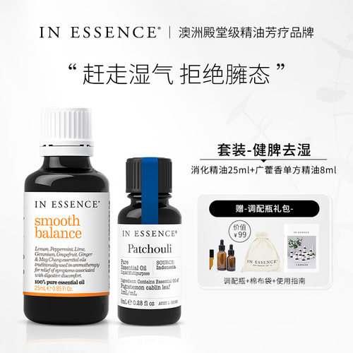 INESSENCE健脾去湿套装温暖脾胃