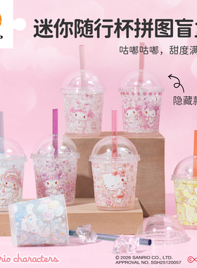 3D-JP三丽鸥家族迷你杯子拼图盲盒kitty咖啡杯桌面摆件玩具CU1009